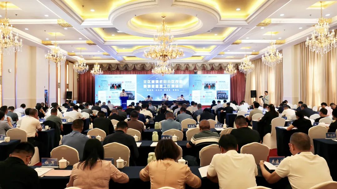 全区城镇老旧小区改造暨物业管理工作现场会在包头市召开